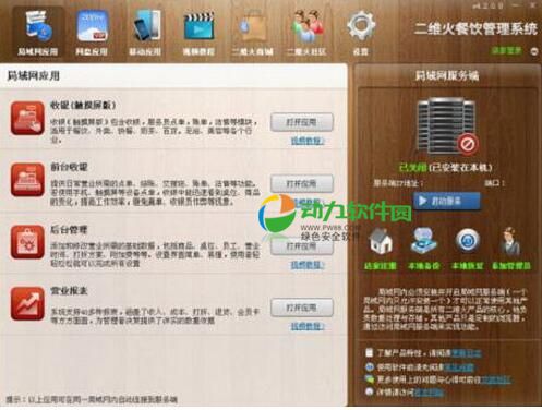 二維火餐飲管理收銀系統V5.30 品牌管理的數字化引擎